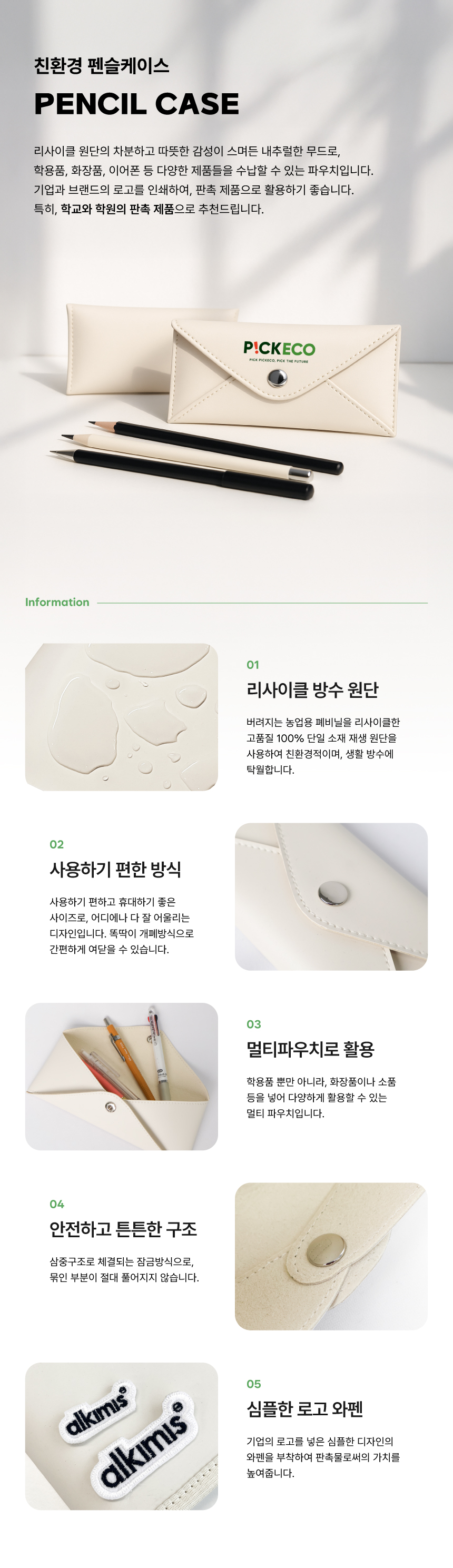 [p!ckeco]펜슬케이스_상세페이지1.jpg